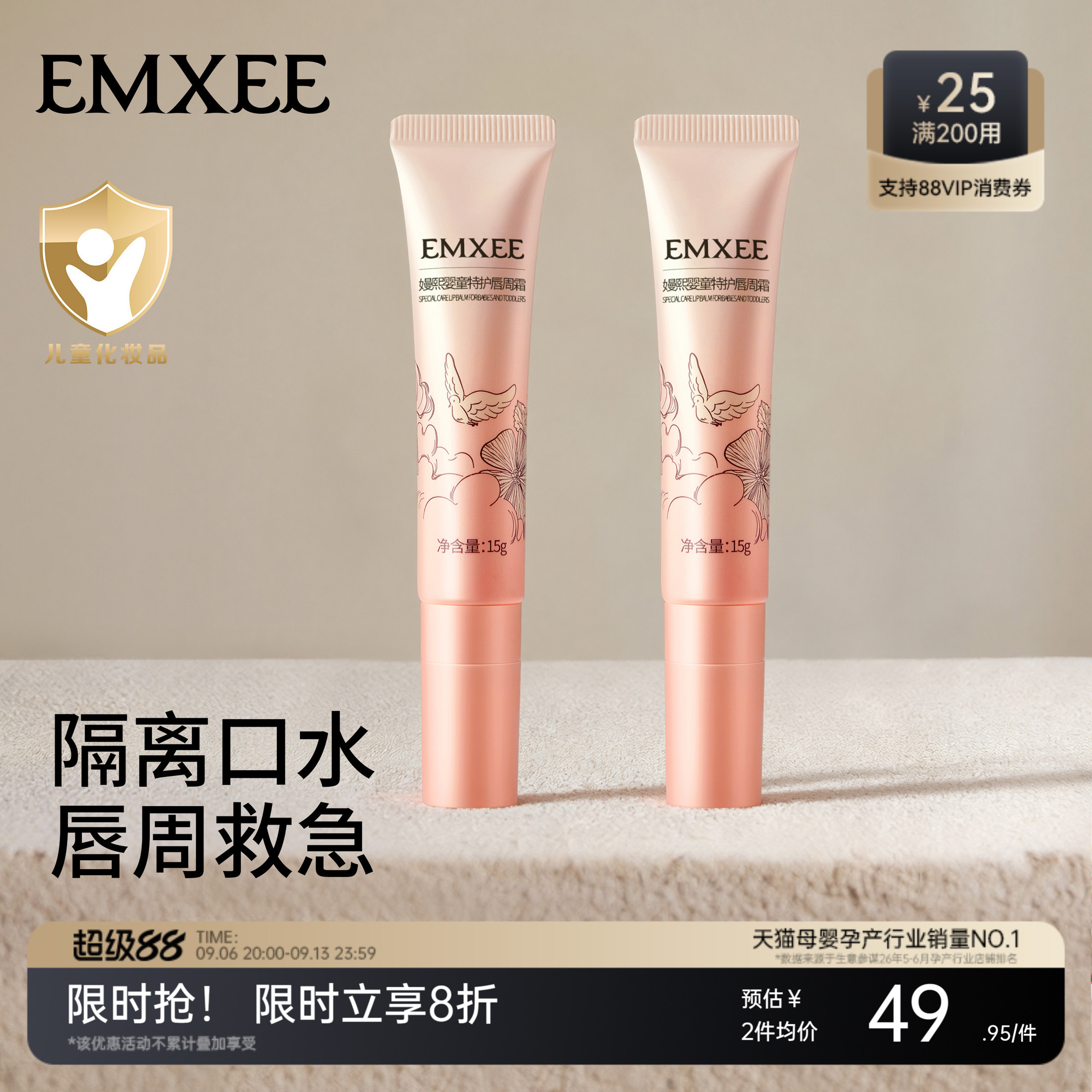 嫚熙婴儿唇周霜口水膏宝宝舒缓保湿隔离特护膏儿童唇周护理霜
