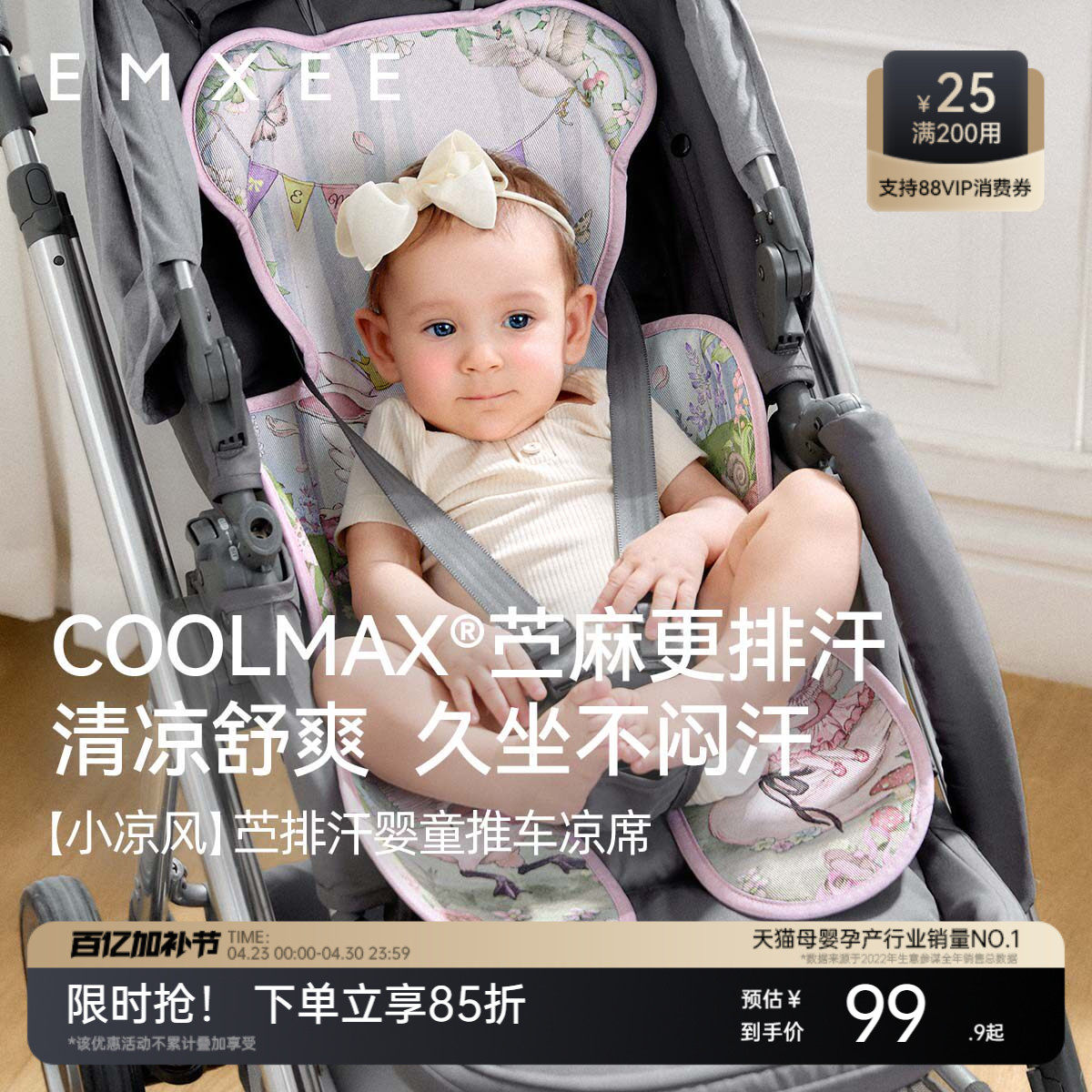 嫚熙coolmax苎麻婴儿推车凉席透气宝宝可用夏季儿童安全座椅凉席