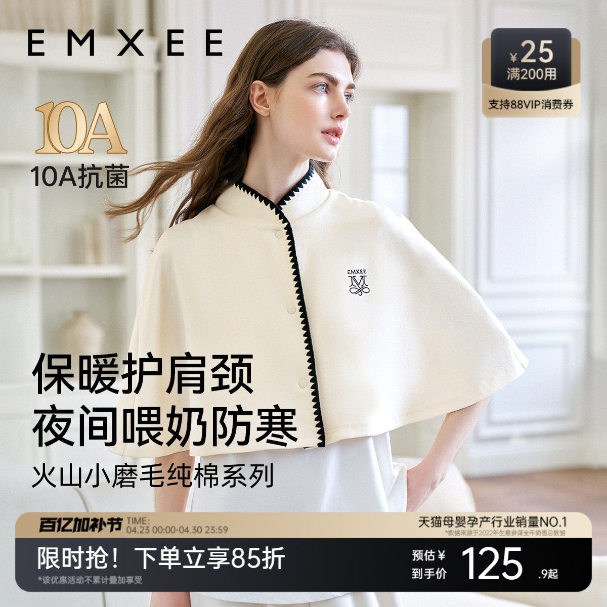 嫚熙火山小磨毛月子披肩保暖护肩颈椎孕妇坐月子产后哺乳喂奶神器