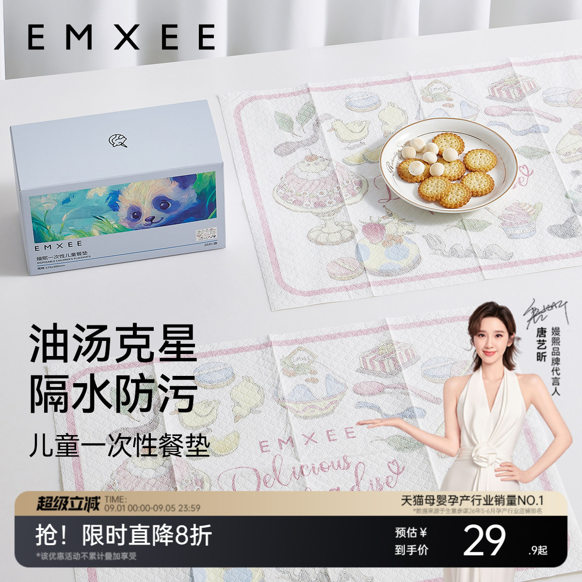 嫚熙宝宝一次性餐垫婴儿便携外出防油防水桌垫儿童餐椅餐桌垫桌布图片