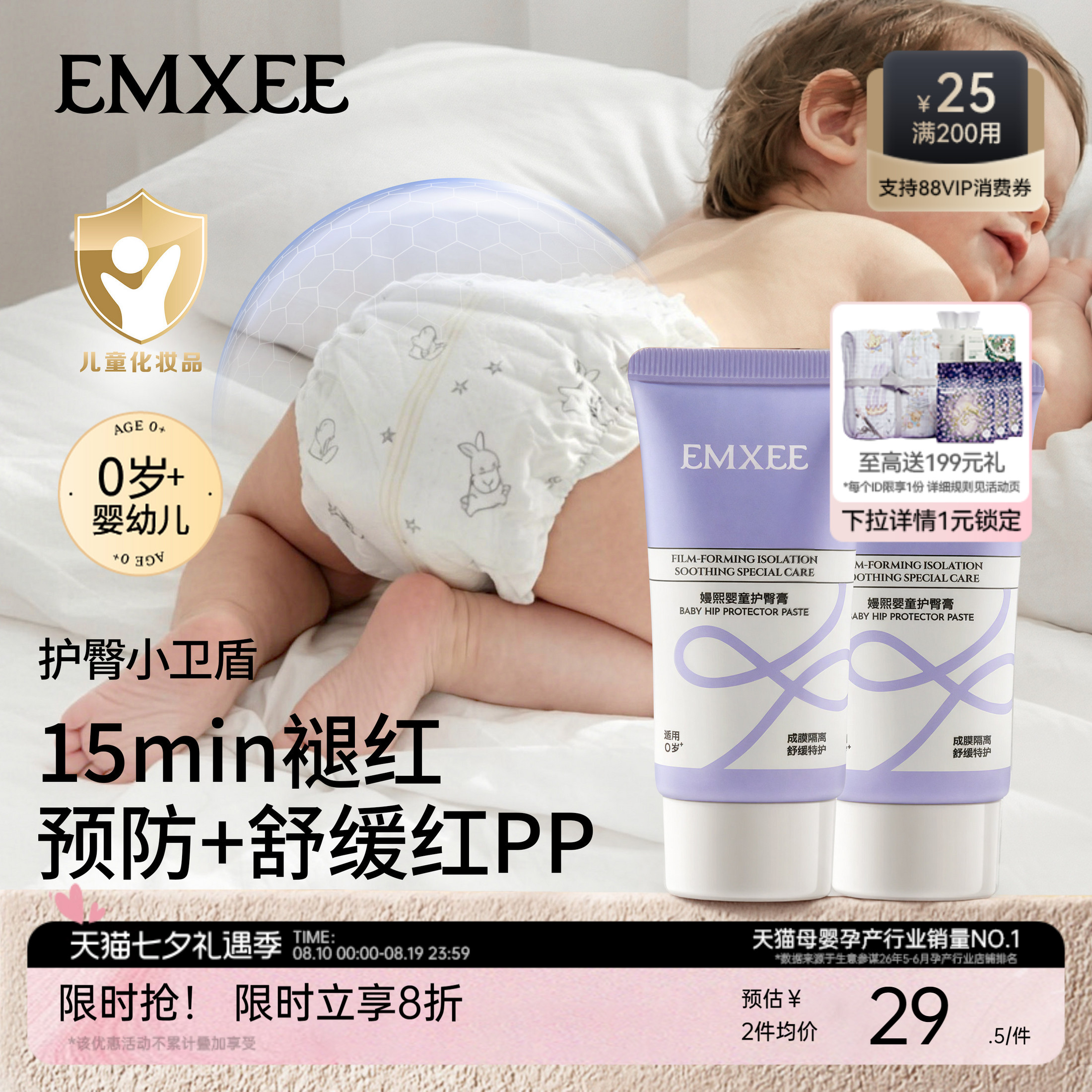 嫚熙护臀膏新生婴儿专用护臀保湿屁屁霜宝宝儿童舒缓红屁股护臀霜