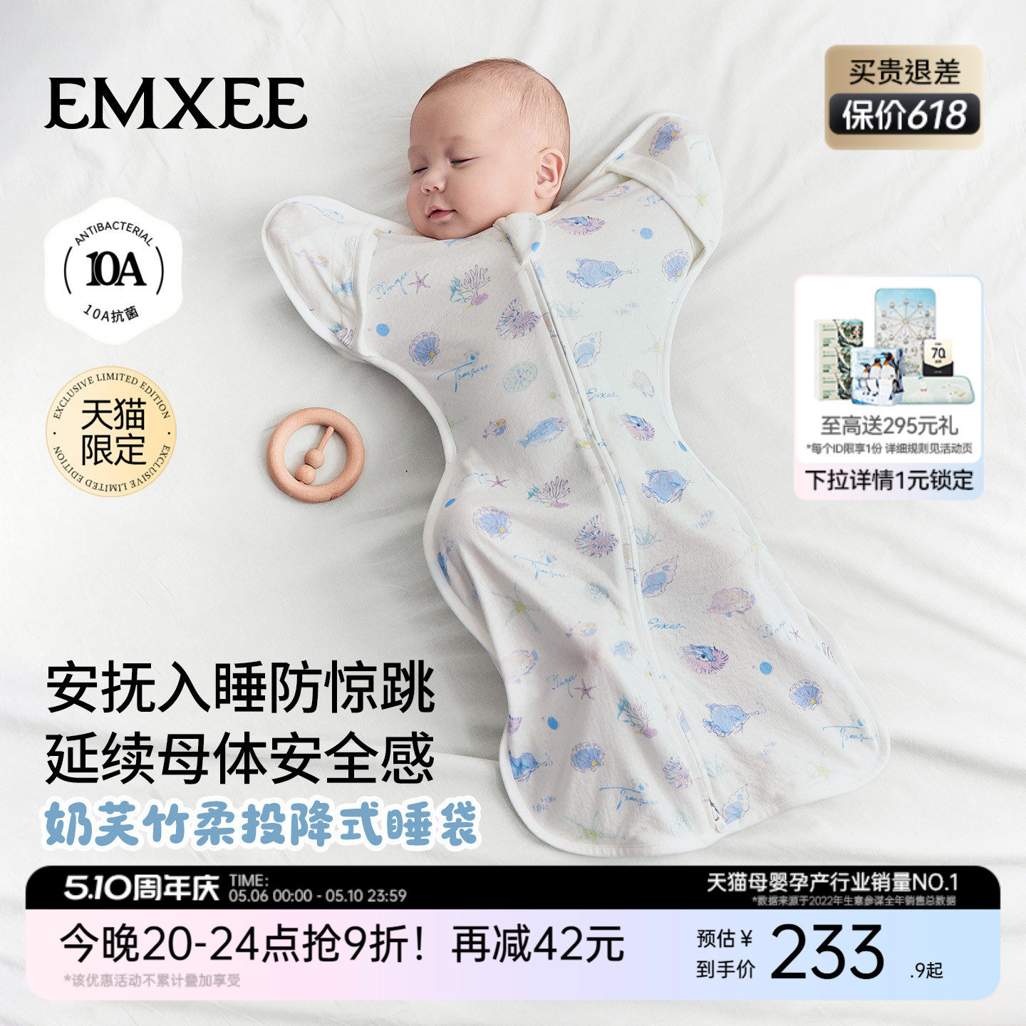 嫚熙新生婴儿防惊跳睡袋春夏薄款鸡翅投降式神器小月龄四季通用