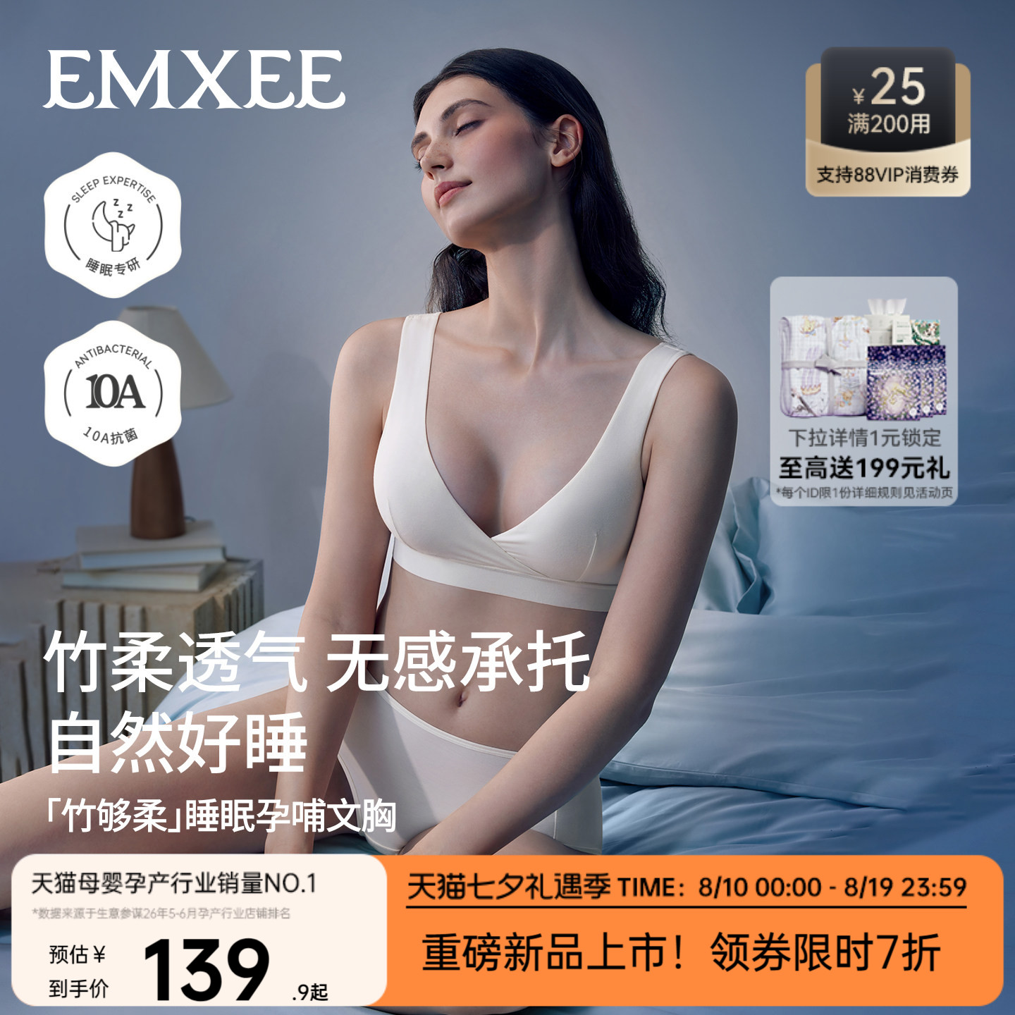 嫚熙竹柔睡眠哺乳内衣产后文胸