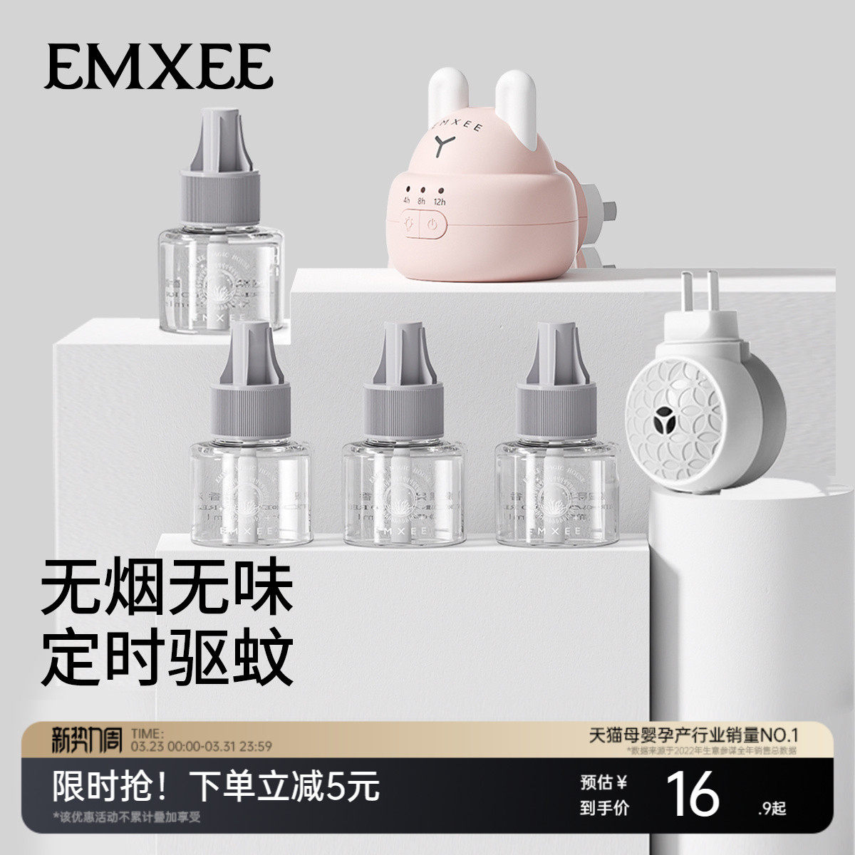 嫚熙电热蚊香液无味家庭蚊香液室内防蚊液体蚊香加热器防蚊神器