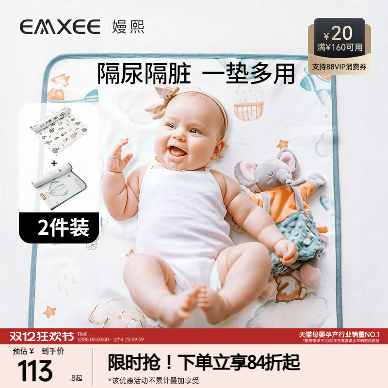 加购隔尿垫嫚熙宝宝新生