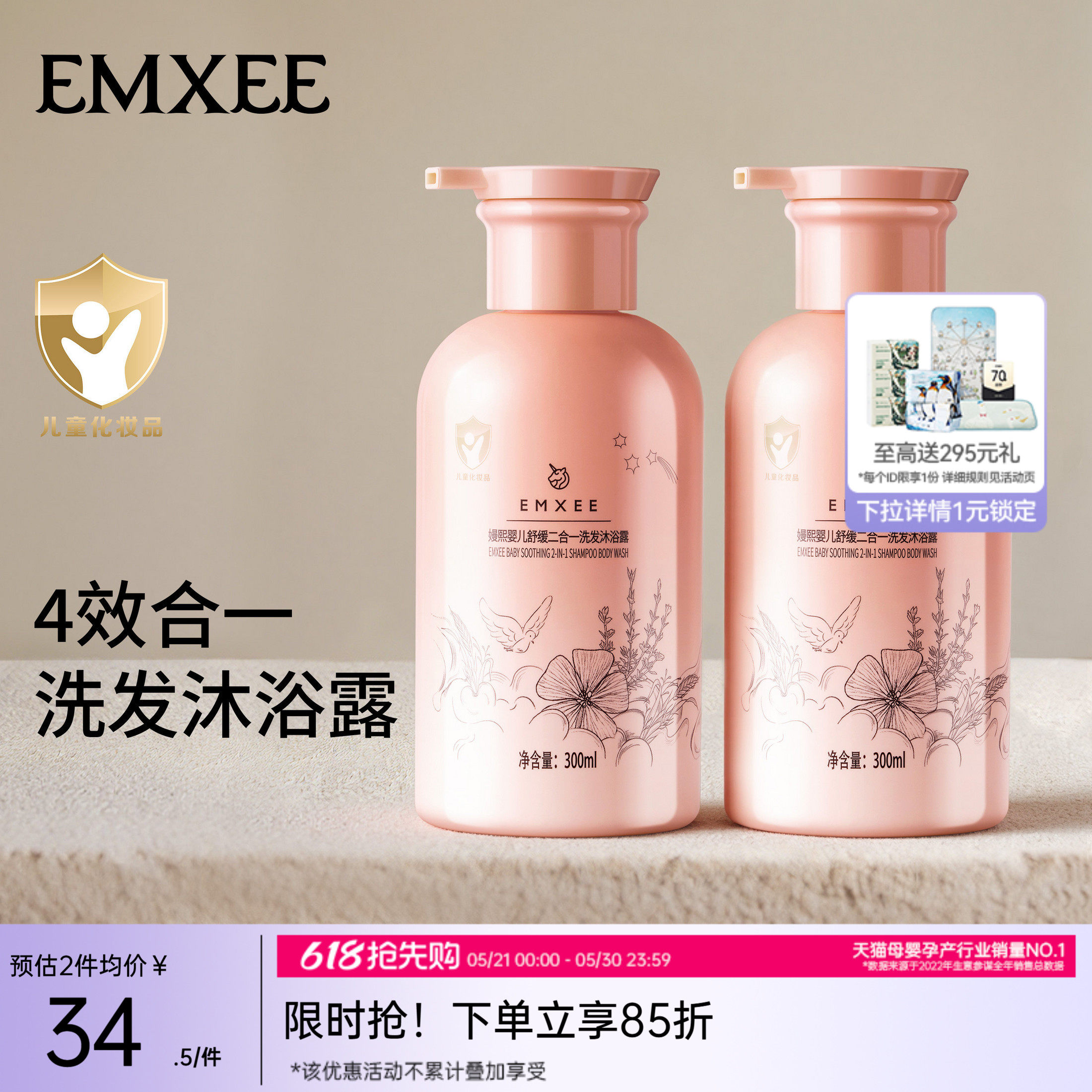 嫚熙婴儿洗发沐浴二合一宝宝洗护儿童洗发水沐浴露洗护套装旗舰店
