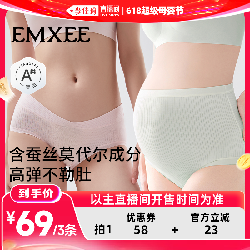 【李佳琦618超级母婴节】嫚熙桑蚕丝莫代尔孕妇内裤孕早中晚期