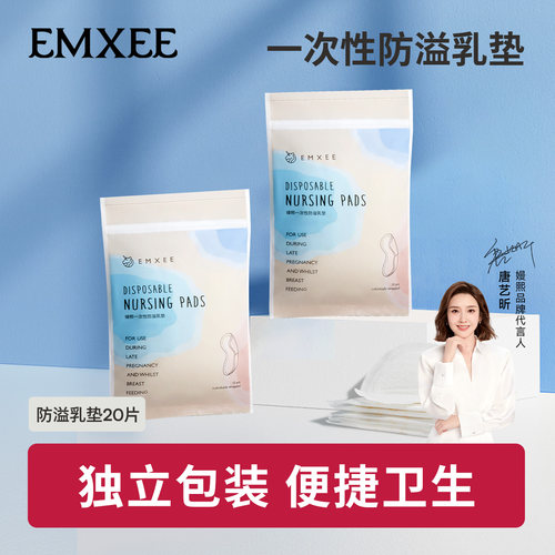 嫚熙一次性防溢乳垫不可洗