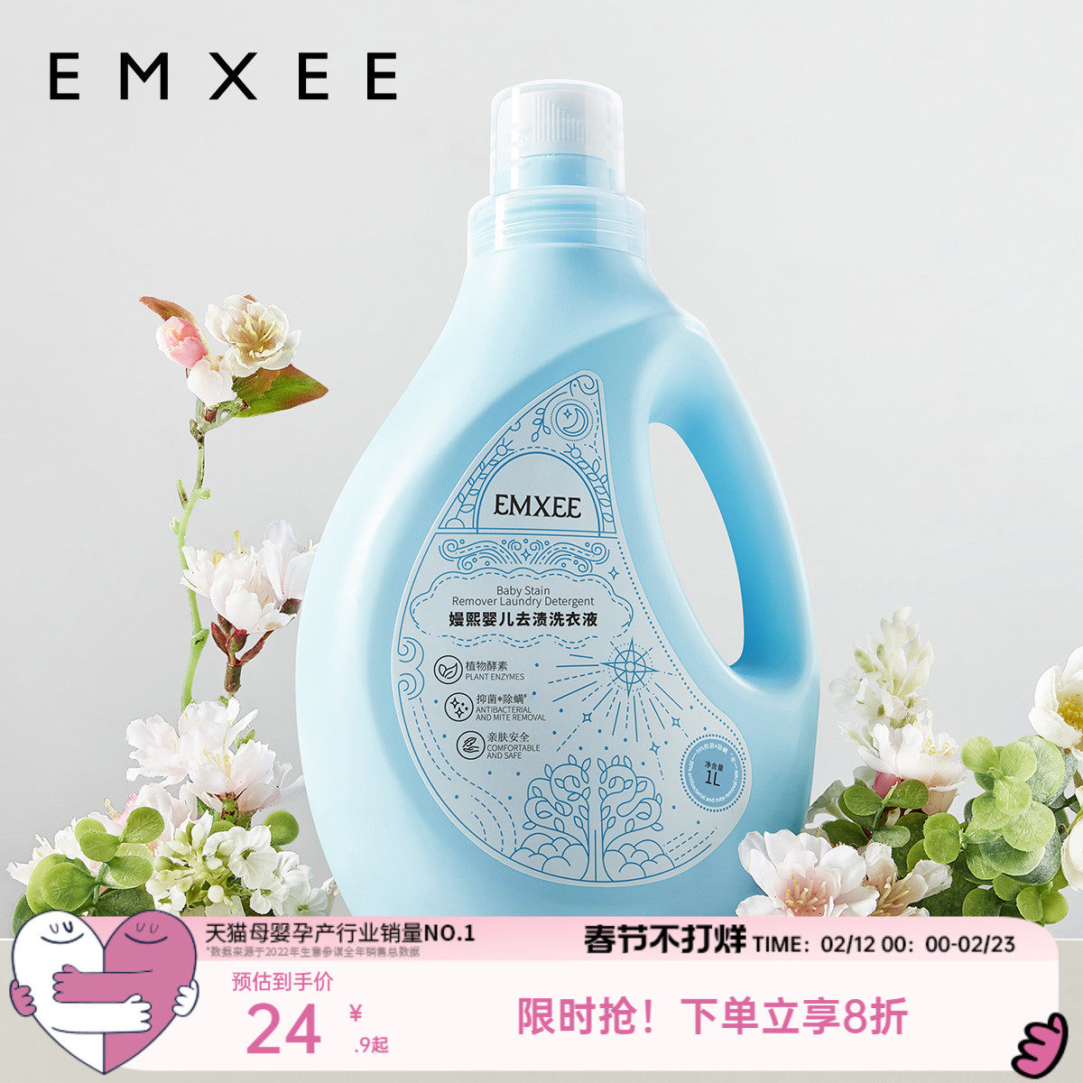 嫚熙婴儿去渍洗衣液宝宝儿童除螨抑菌新生婴儿护衣植萃酵素洗衣液