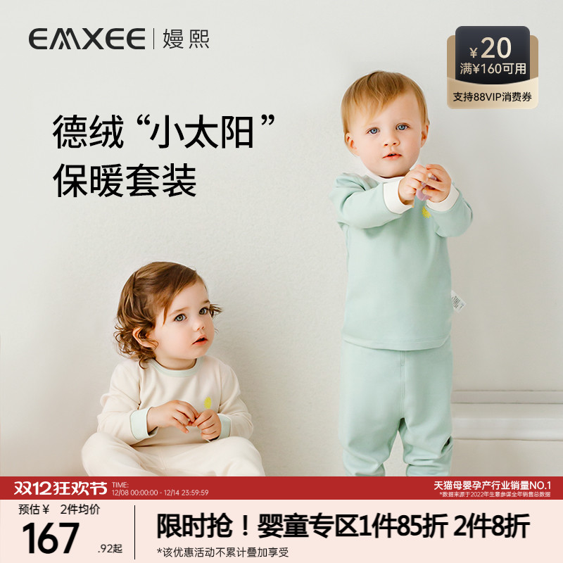 嫚熙德绒羊毛儿童内衣秋衣秋裤