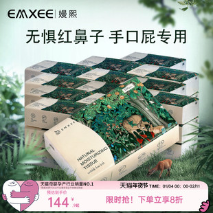 嫚熙云柔巾新生婴儿纸超柔润乳霜纸保湿宝宝专用柔纸巾