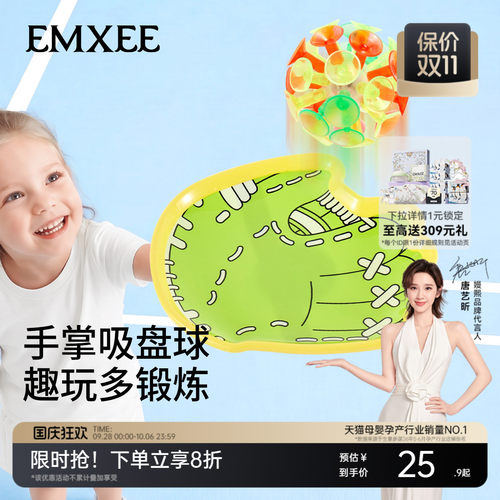嫚熙亲子抛接吸盘益智手抓球