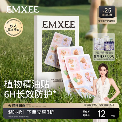 嫚熙植物精油贴户外出游随身卡通贴纸室外防护神器旅行便携精油贴