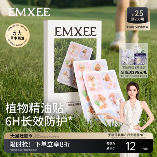 嫚熙植物精油贴户外出游贴纸