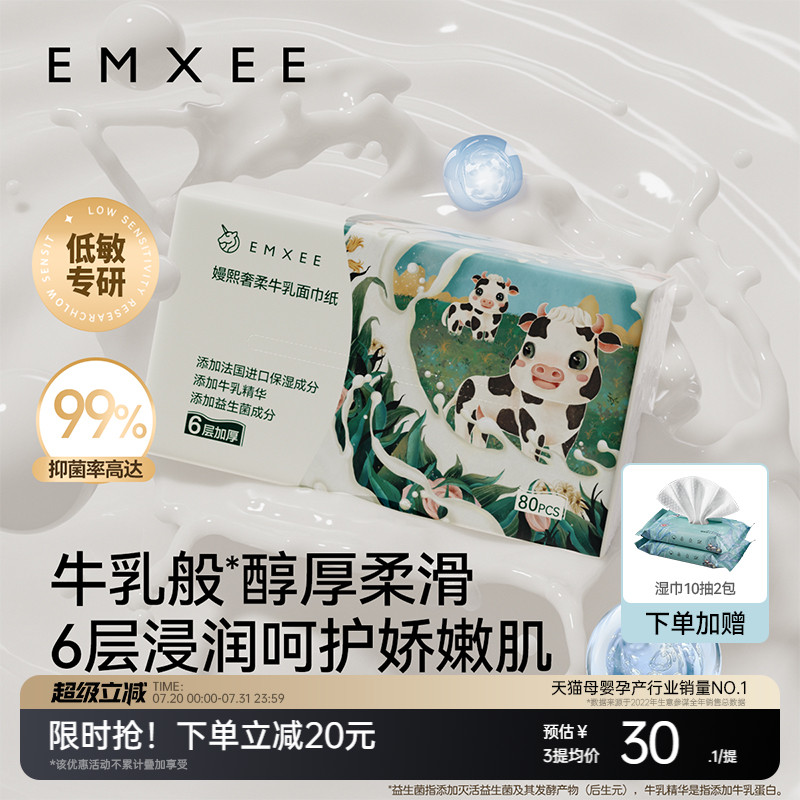 嫚熙6层乳霜纸益生菌牛乳纸宝宝手口专用云柔巾婴儿柔纸擦鼻加大