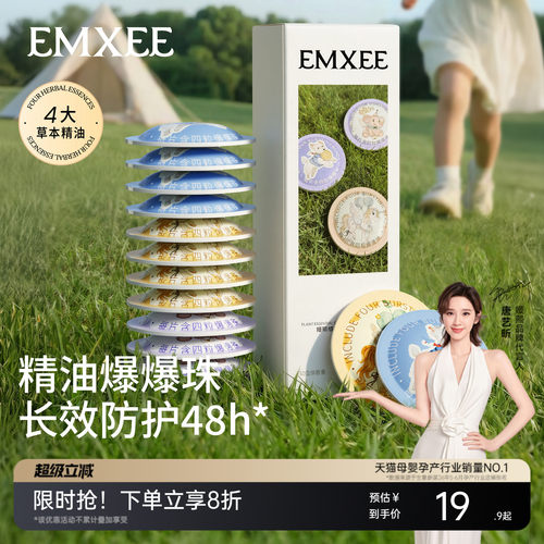 嫚熙植物精油爆珠贴户外出游贴纸