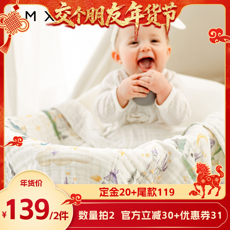 【交个朋友年货节】嫚熙婴儿纱布浴巾宝宝婴儿,婴童用品,浴巾,淘宝优惠券,粉丝福利购,淘宝优惠卷