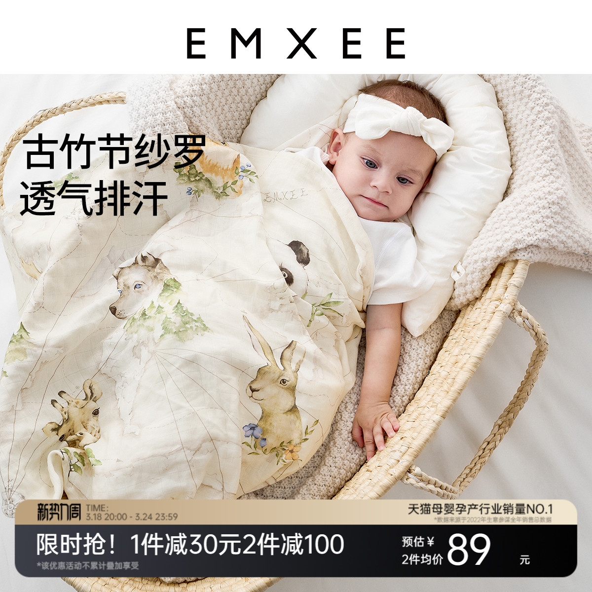EMXEE嫚熙婴儿纱布包巾