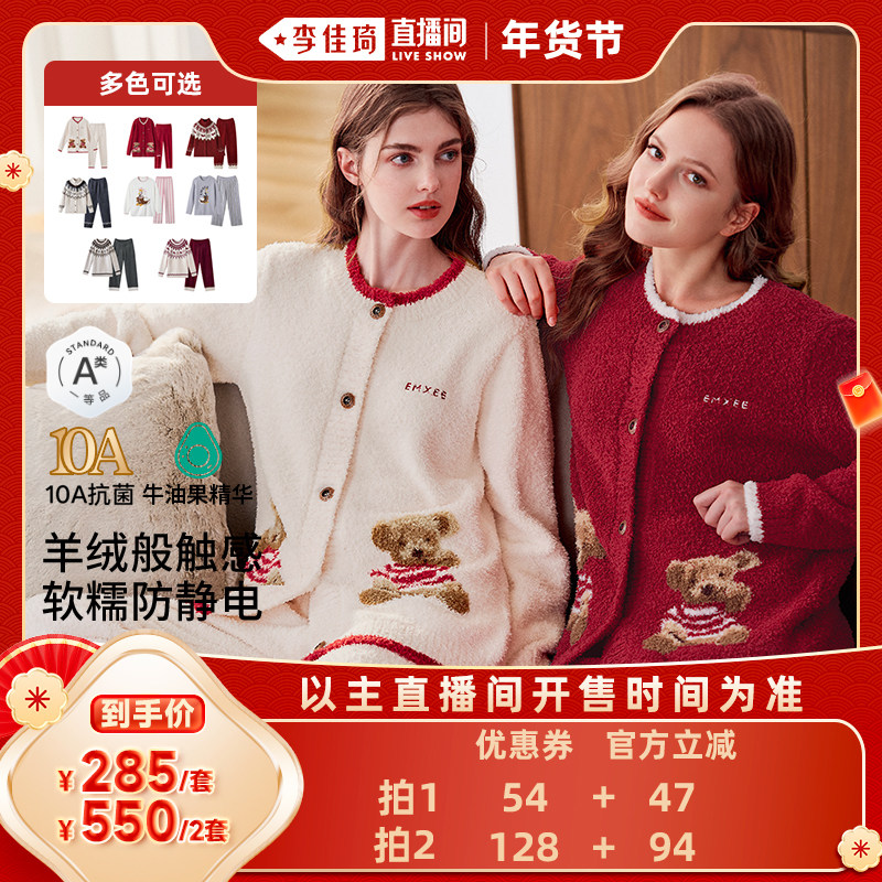 【李佳琦美美新衣过大年】嫚熙秋冬牛油果半边绒睡衣月子服家居服