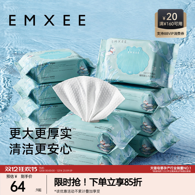 【唐艺昕推荐】嫚熙绿贝壳湿巾小包婴儿手口便携湿巾20抽20包