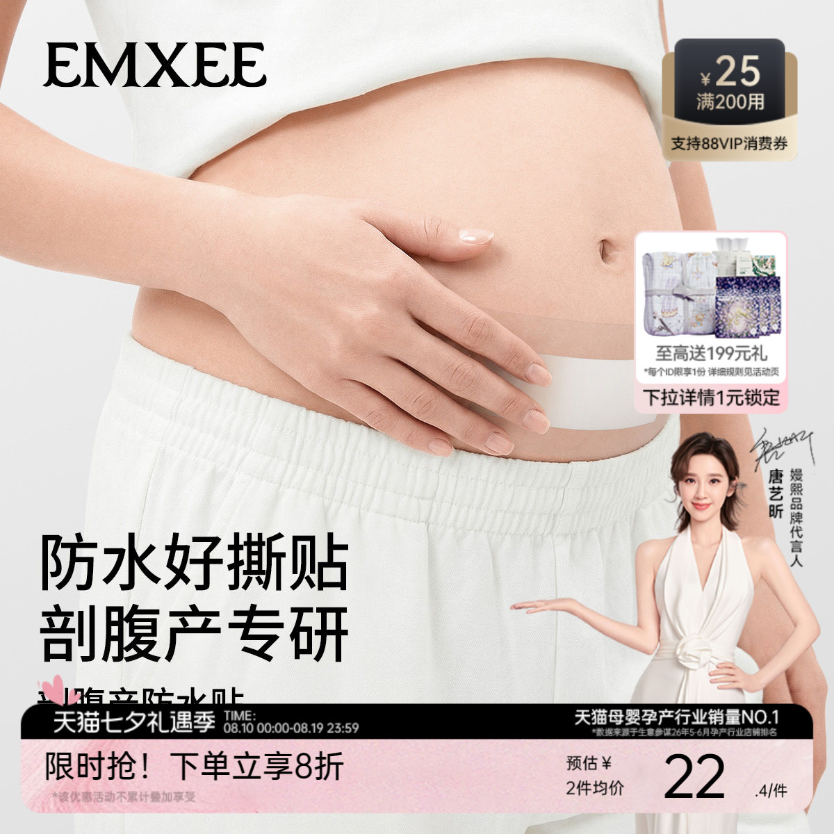 嫚熙剖腹产防水贴术后伤口贴孕妇产妇洗澡刀口贴透气EO灭菌5片装