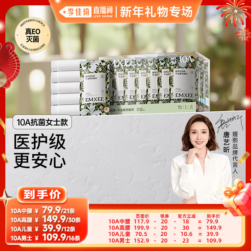【李佳琦直播间新年礼物专场】嫚熙10A果棉一次性内裤女士纯棉