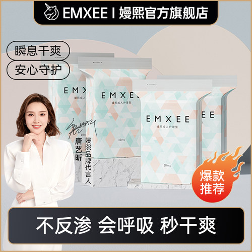 嫚熙孕产妇产褥护理垫10片