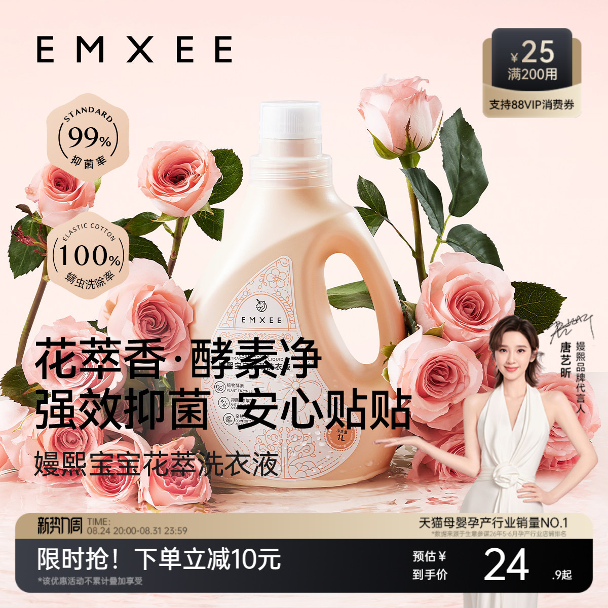 嫚熙宝宝花萃洗衣液内衣洗衣液图片