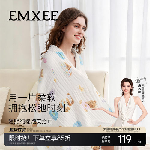 EMXEE嫚熙成人浴巾纯棉纱布超软洗澡盖毯毛巾宝宝新生儿通用