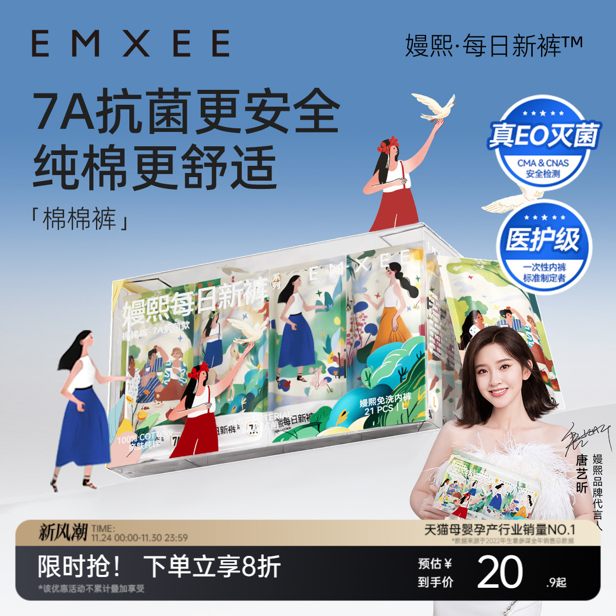 【明星同款】嫚熙一次性内裤7A