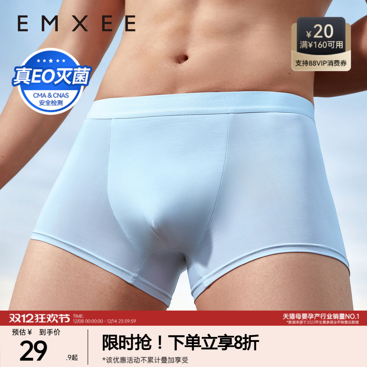 嫚熙E7一次性内裤男士冰丝日抛裤