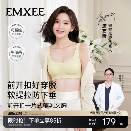 嫚熙前开扣孕妇哺乳文胸防下垂内衣产后喂奶专用睡觉孕期胸罩背心