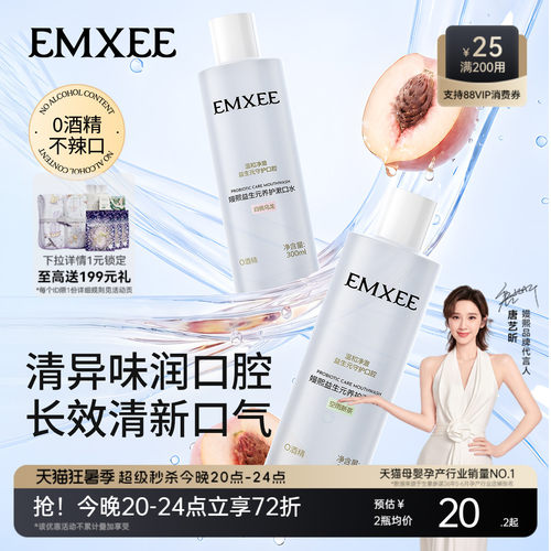 嫚熙成人漱口水杀菌除口臭