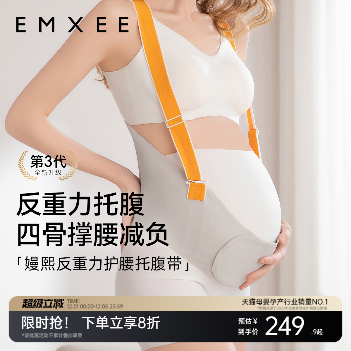 嫚熙撞色孕妇托腹带孕晚期