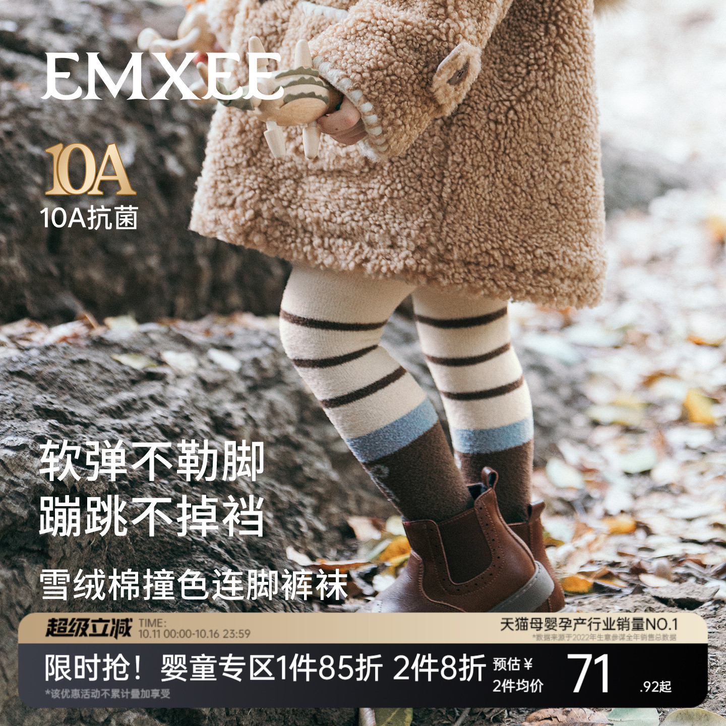 嫚熙撞色打底连裤袜子秋冬保暖