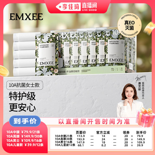 【李佳琦直播间超级88家装潮电节】嫚熙10A果棉一次性内裤女纯棉