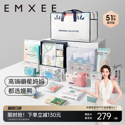 嫚熙待产包51入院全套