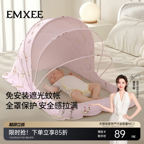 嫚熙婴儿床蚊帐全罩式通用儿童可折叠新生儿宝宝专用遮光防蚊罩