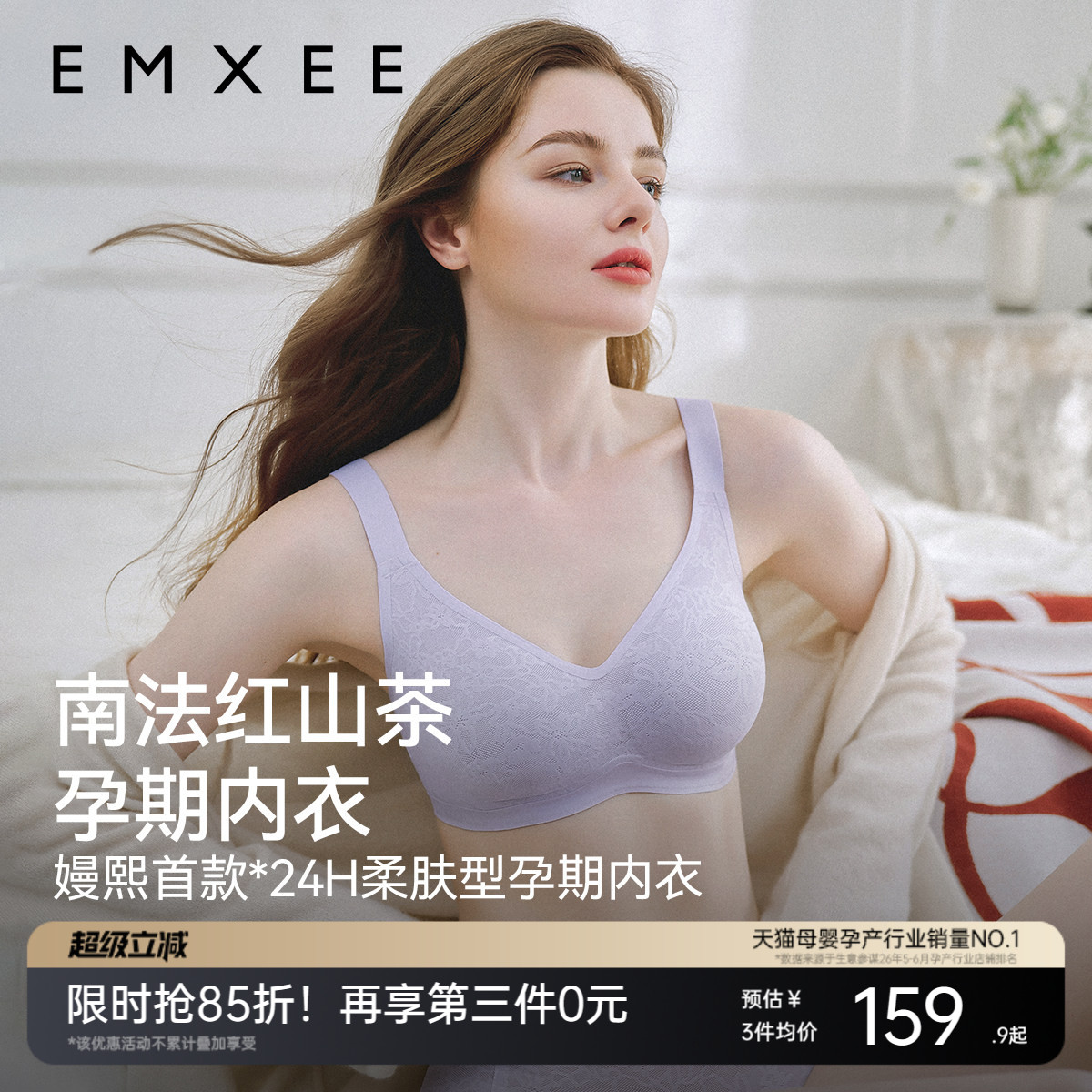 【唐艺昕同款】嫚熙南法红山茶花孕妇孕期内衣聚拢防下垂产后文胸