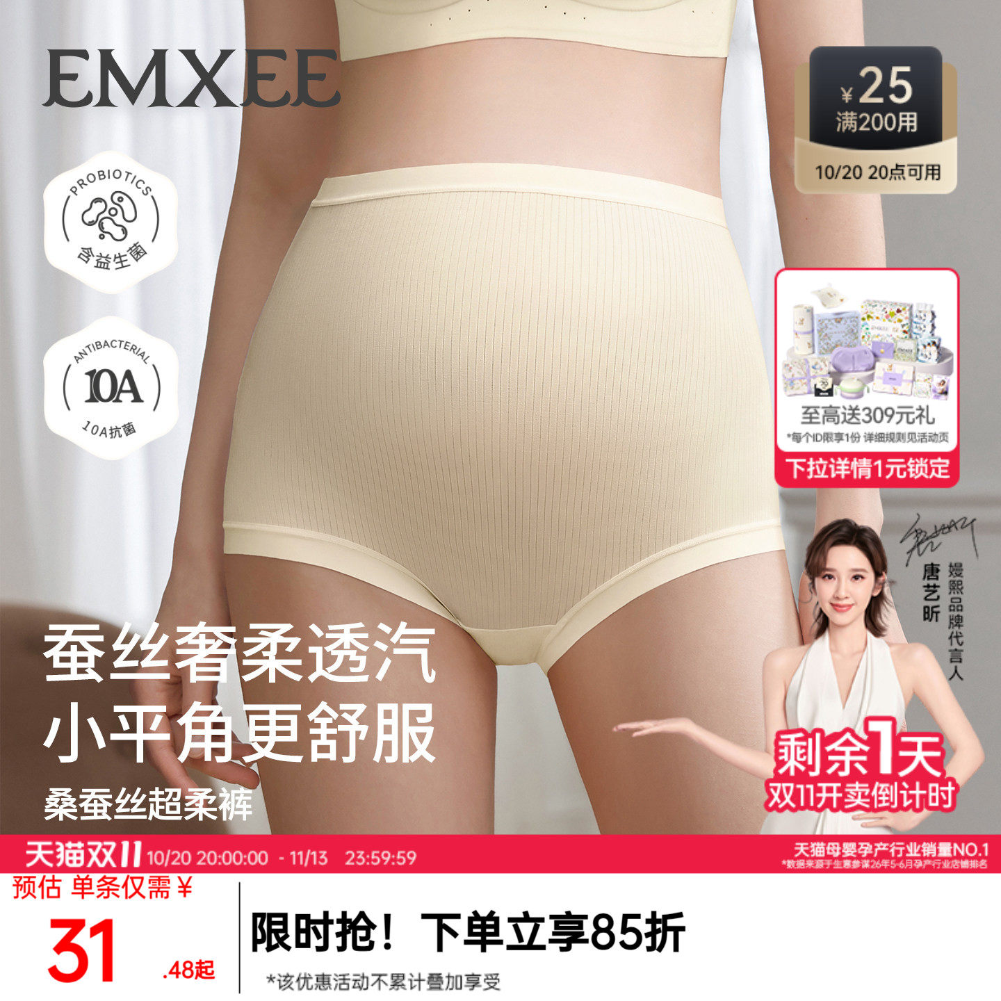 嫚熙益生菌孕妇内裤怀孕早中晚期月子桑蚕丝高腰托腹抑菌四季