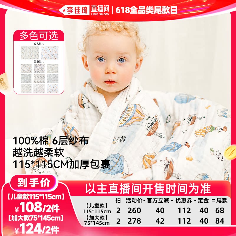 【李佳琦直播间618全品类尾款日】嫚熙婴儿纱布浴巾宝宝洗澡专用