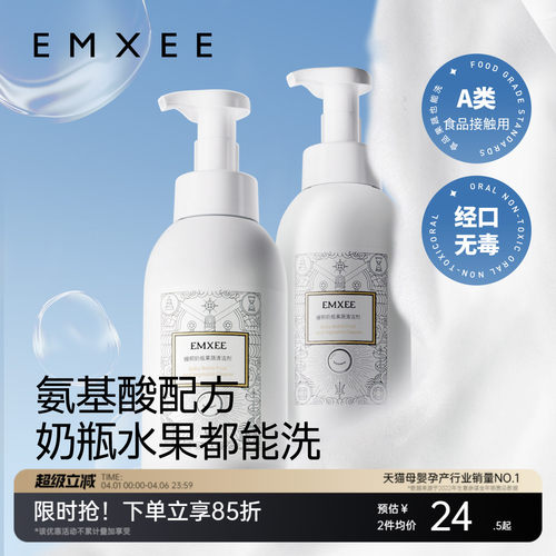 嫚熙奶瓶果蔬清洗剂婴儿专用