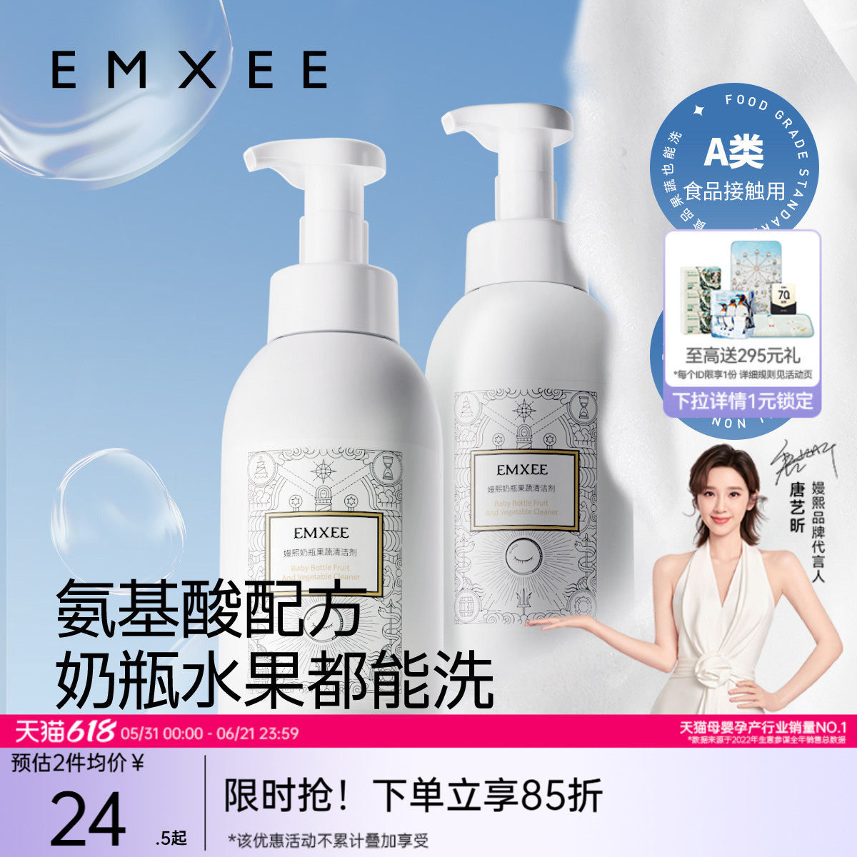 嫚熙奶瓶清洗剂婴儿专用洗奶瓶玩具果蔬清洁剂宝宝洗洁精清洗液