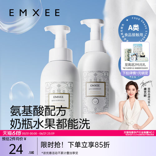 嫚熙奶瓶果蔬清洗剂婴儿专用