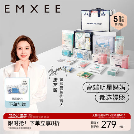 嫚熙待产包51件套入院全套母子组合孕妇产专用春夏季备产月子用品