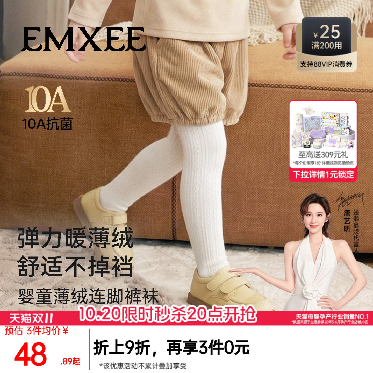 嫚熙连裤袜子白色秋冬宝宝棉袜薄绒不吊裆透气女童打底袜
