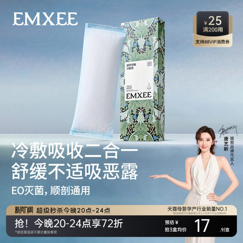 嫚熙会阴冷敷贴产妇顺产专用冰垫