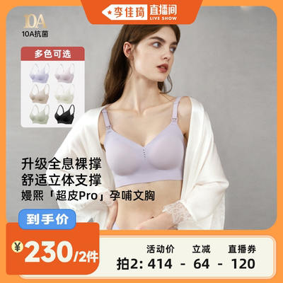 【李佳琦直播间】嫚熙超皮Pro哺乳内衣防下垂文胸孕妇产后喂奶