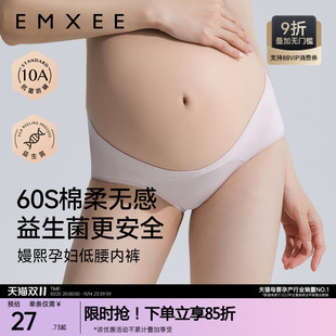 早中晚期棉桑蚕丝益生菌底裆低高腰托腹裤 嫚熙孕妇内裤 女 新品