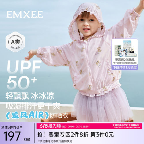 嫚熙童装儿童防晒衣2026新款夏季宝宝轻薄外套婴幼儿凉感皮肤衣